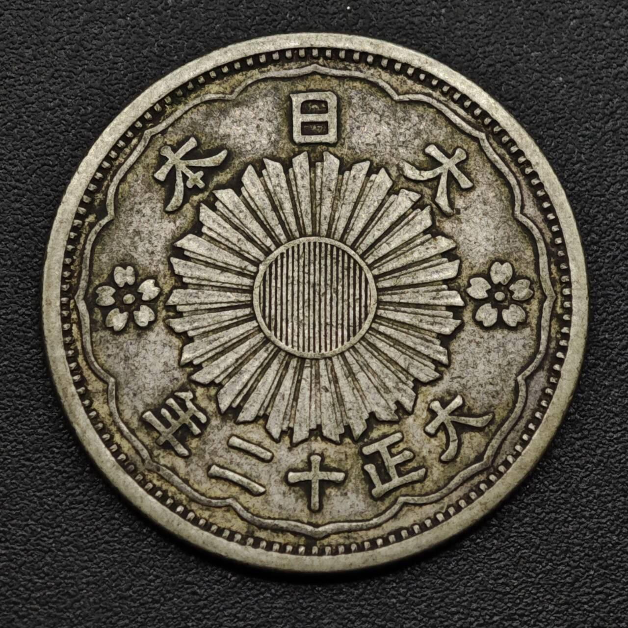 【淘币小摊】实时拍第八百一十五拍   银币套币场   满百包邮可预留二周 每周一统一发货   日本大正十二年双凤五十钱银币