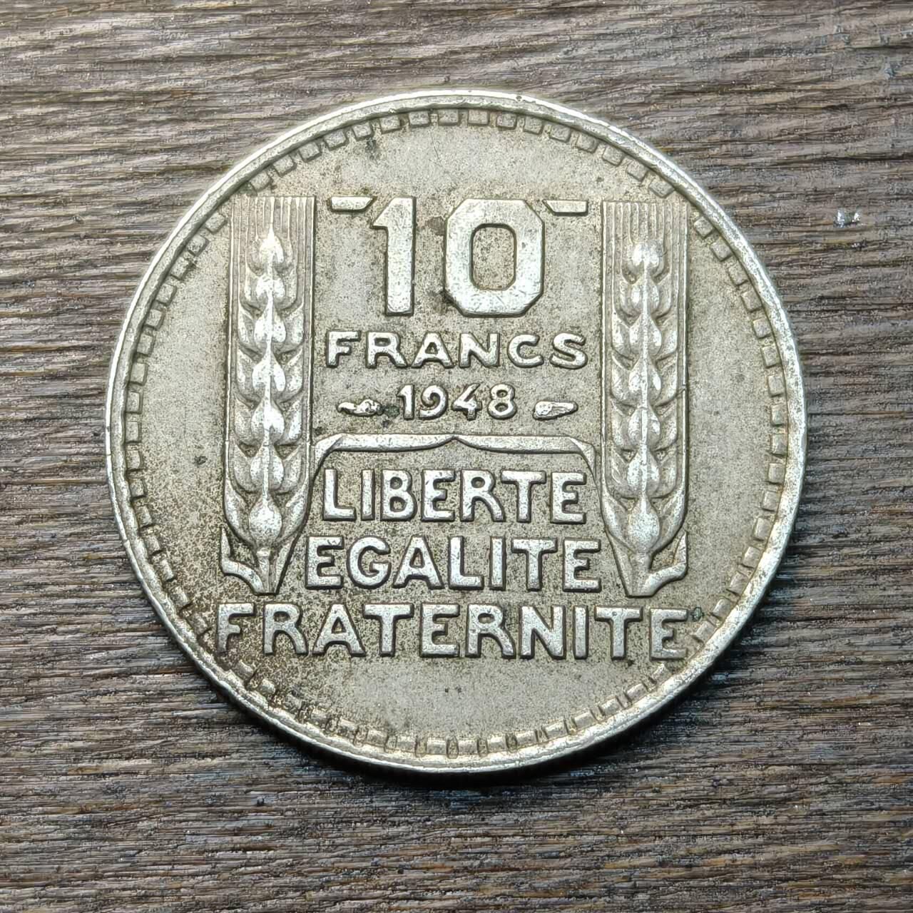 【铜匠收藏】★第134场★散币场，无佣金，30包邮。不满30元，支付5元运费。《接受代拍 代送NGC评级》 法国 1948年 10法郎 镍币