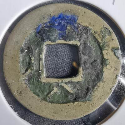 沼泽如烟--第919场 - 常平通宝