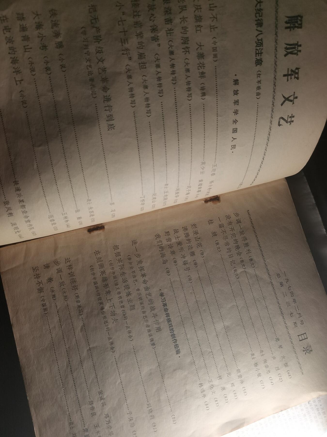 【玉仁】年底最后一拍.徽章书籍钱币场（全场0起.精品多多） 1974s解放军文艺内容多为农业学大寨和历史故事