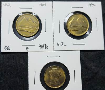 文馨钱币收藏第 284 场，【 长期接收代拍品】老藏家拍品南朝鲜李承晚时期货币，泰国大型纪念币，土耳其各时期及各国套币场 - 好品埃及 5 皮阿斯特铜币 3 枚不同版本