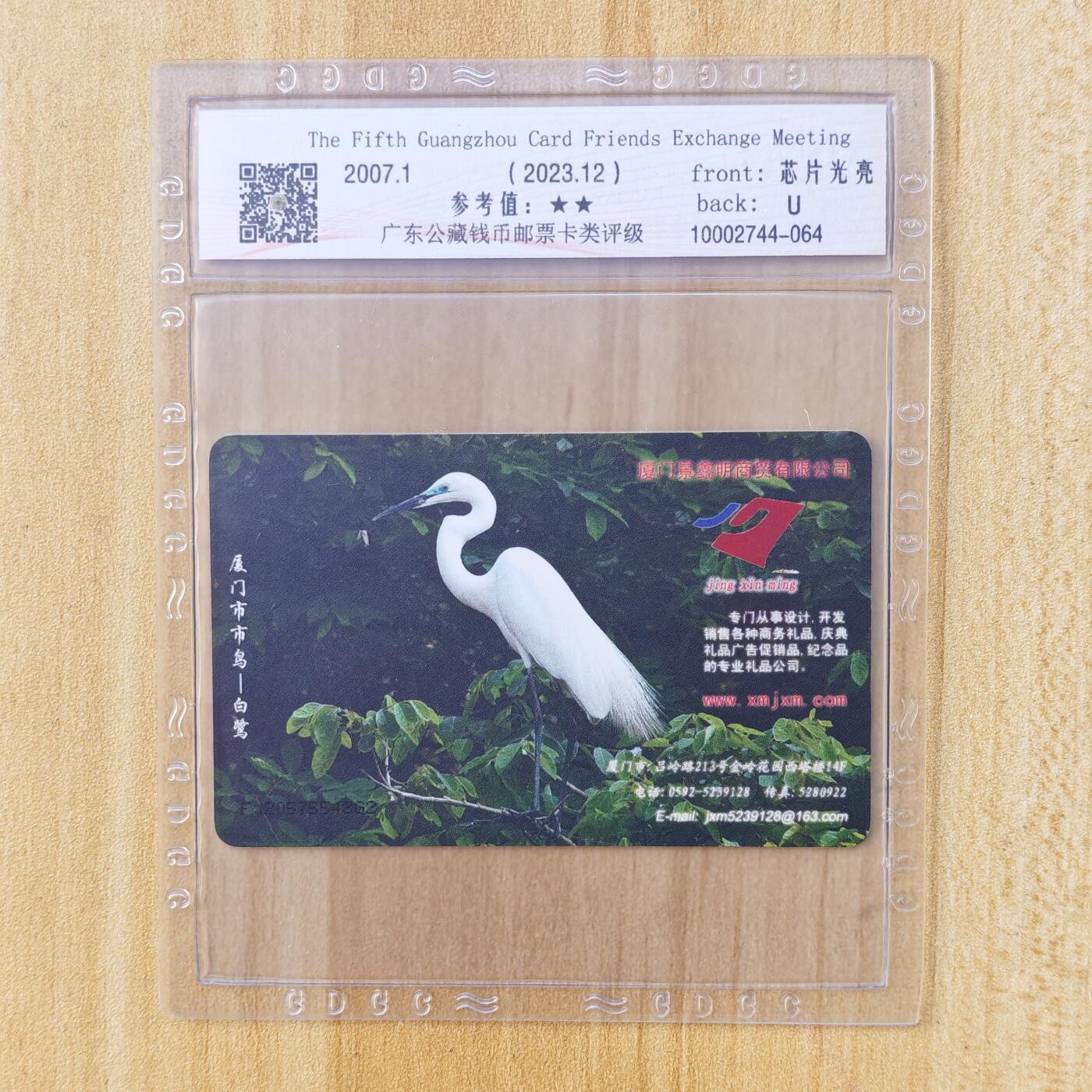 （ IC卡 地铁卡）第10期2025年11月30日晚21：10时延时截拍 IC卡 新卡 福建版 评级卡