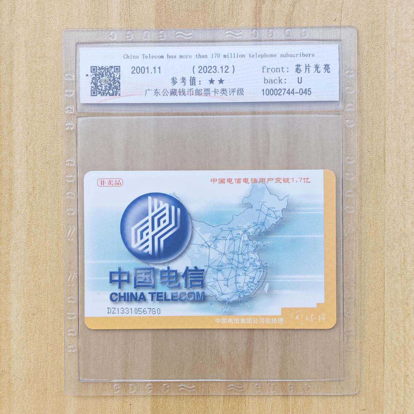 （ IC卡 地铁卡）第10期2025年11月30日晚21：10时延时截拍 IC卡 原封套新卡 电总版 评级卡