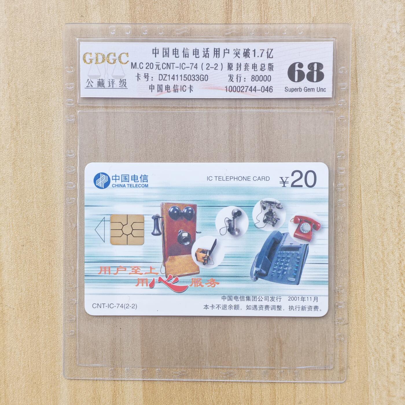 （ IC卡 地铁卡）第10期2025年11月30日晚21：10时延时截拍 IC卡 原封套新卡 电总版 评级卡