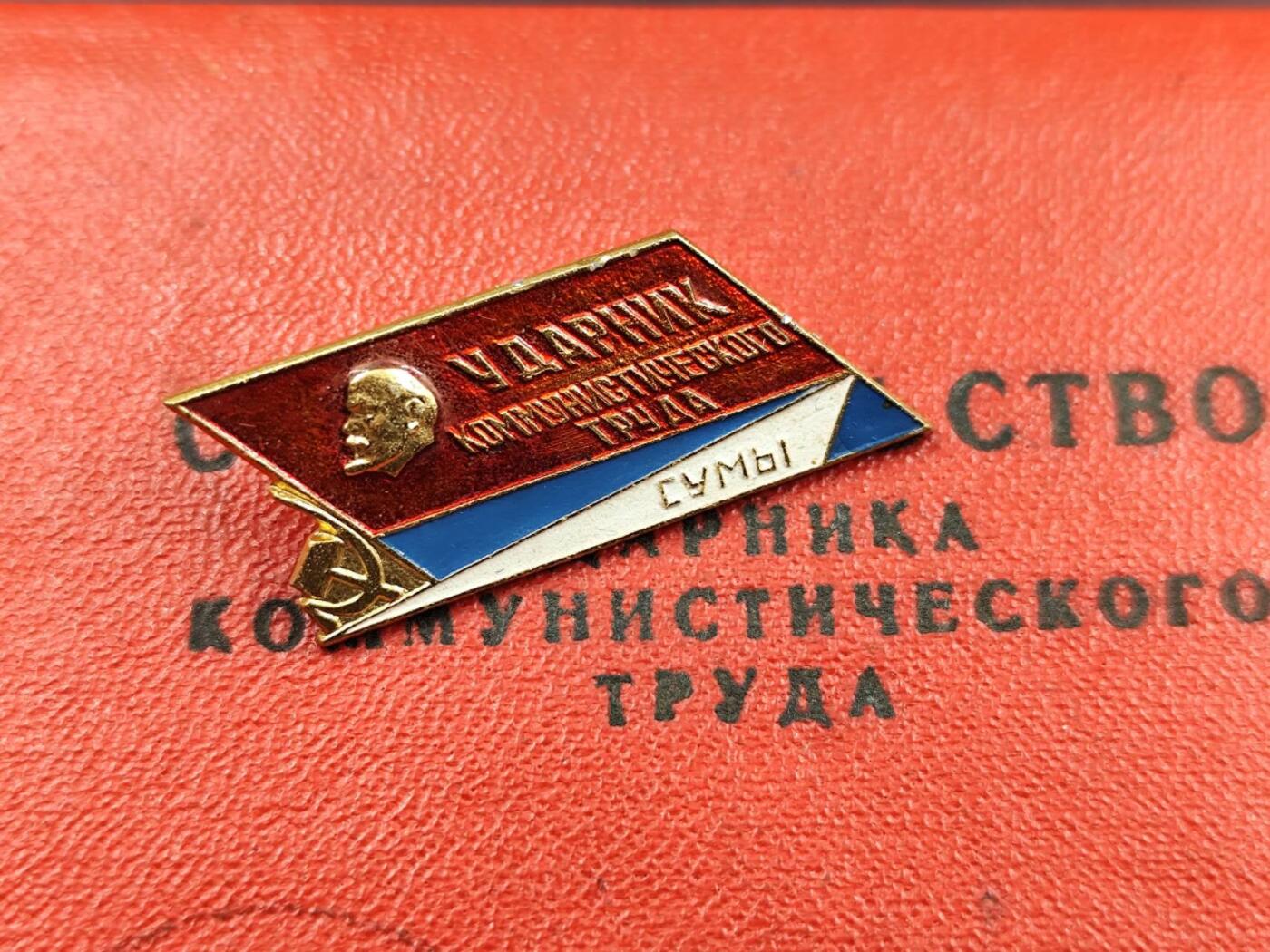 11月29日精品徽章专场 苏联优秀劳动者证章附证书