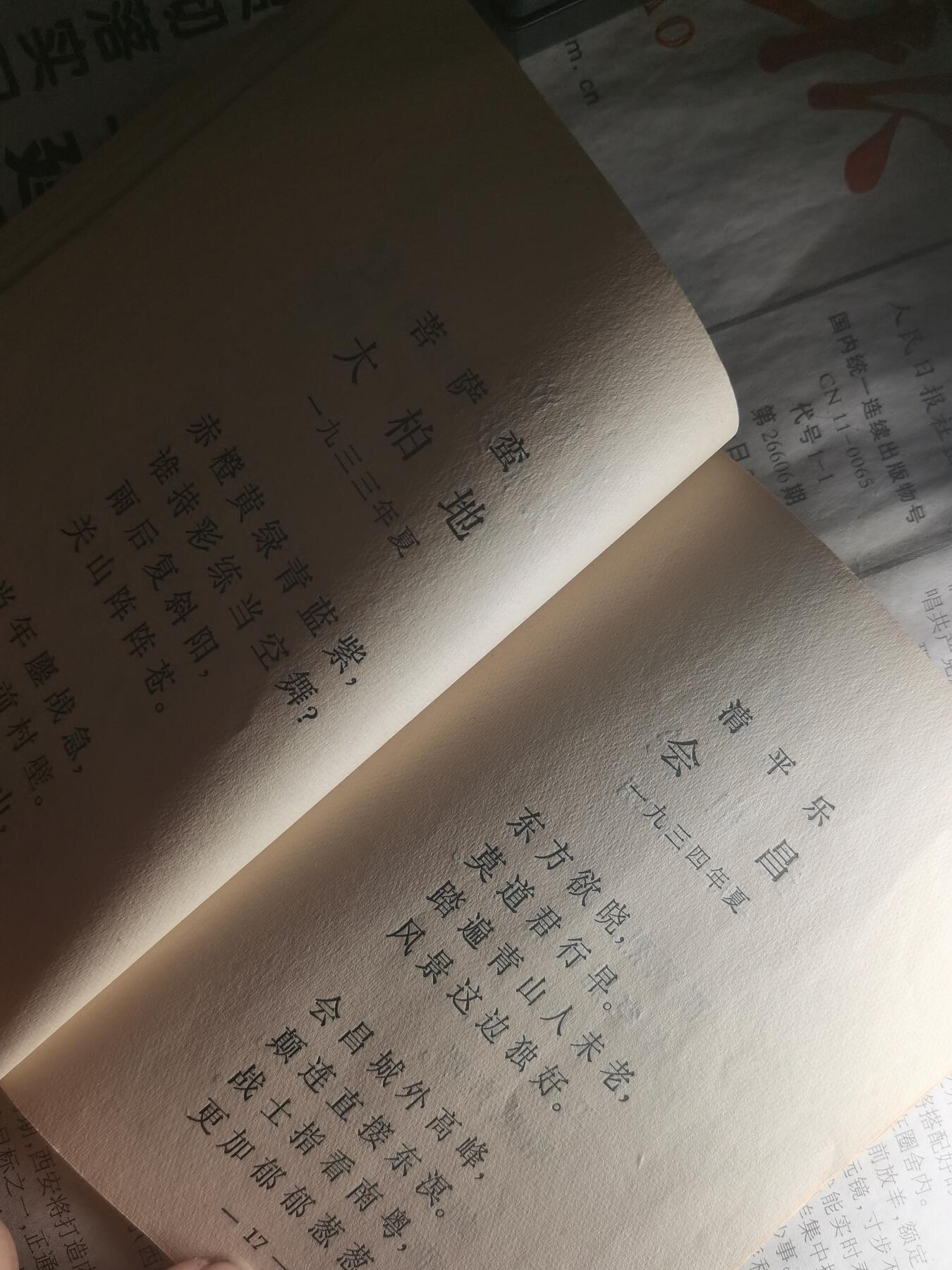 【玉仁】年底最后一拍.徽章书籍钱币场（全场0起.精品多多） 1967s北京人民文学出版社出版毛主席诗词，带注释品较好，网络上那些出名的诗词都有