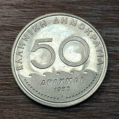 【铜匠收藏】★第134场★散币场，无佣金，30包邮。不满30元，支付5元运费。《接受代拍 代送NGC评级》 - 希腊 1980年 50德拉玛克  镍币