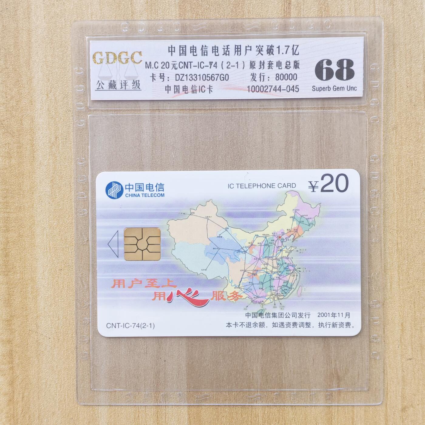 （ IC卡 地铁卡）第10期2025年11月30日晚21：10时延时截拍 IC卡 原封套新卡 电总版 评级卡