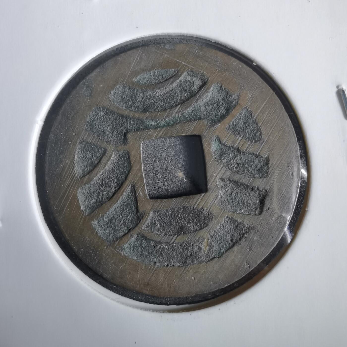 沼泽如烟--第919场