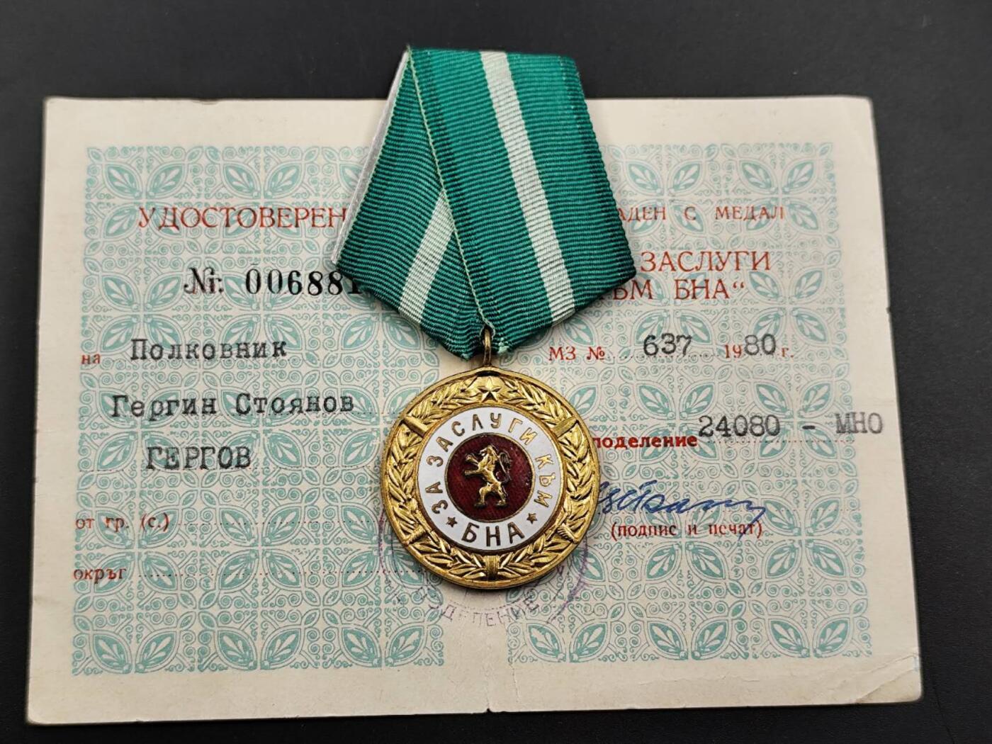 11月29日精品徽章专场 保加利亚国家安全委员会奖章附证书