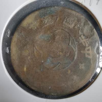 沼泽如烟--第919场 - 民国十五年中心川二百文差品