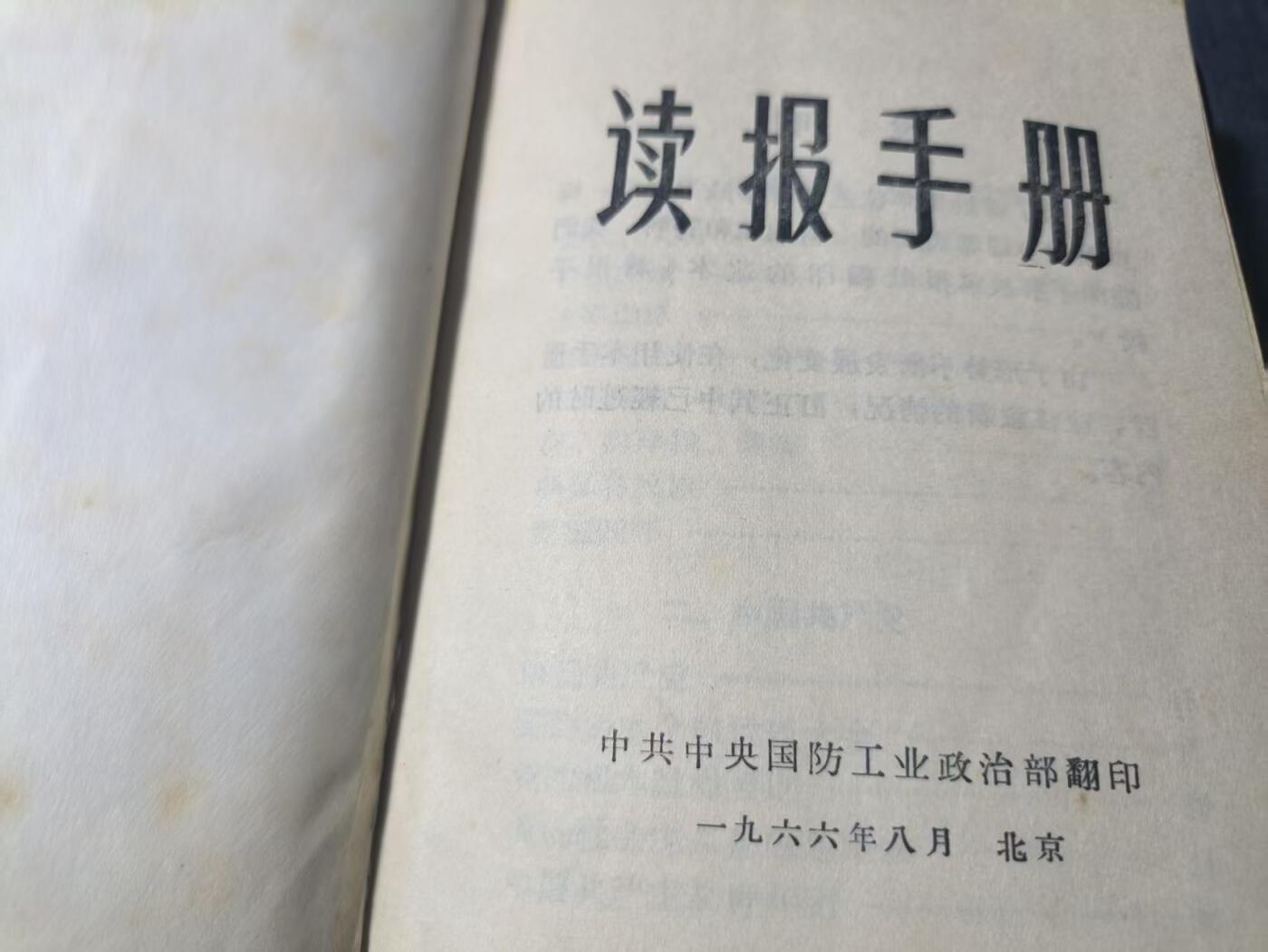 罗岚⭐新藏⭐特惠专拍第一场-分享拍场赚佣 《华国锋讲话》《国家主要领导人传略》《毛五学习参考资料》《毛选中的成語典故》《读报手册》《主席诗词》