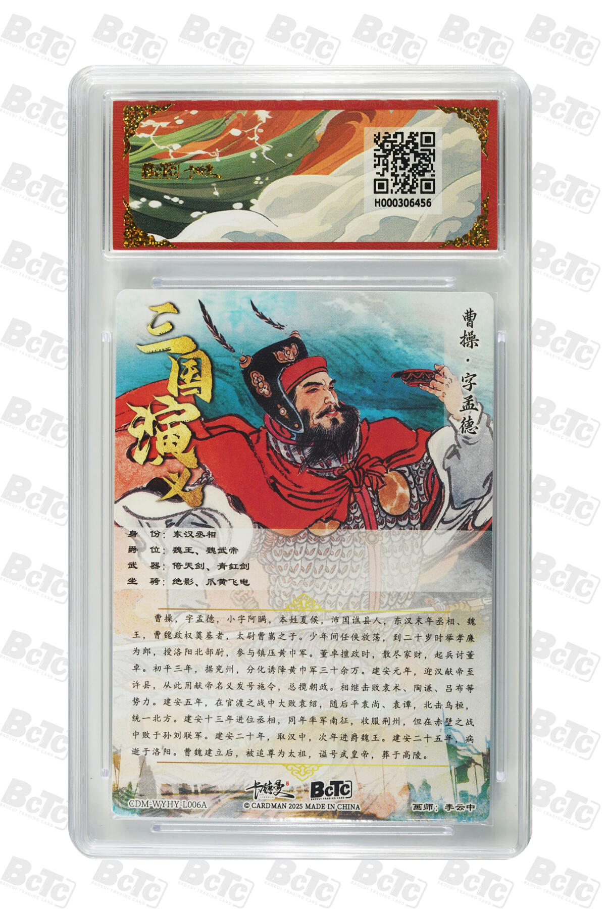 卡牌实验室开始第五次实验 【李云中】【上色】【折光粗闪】曹操 GEM MT+