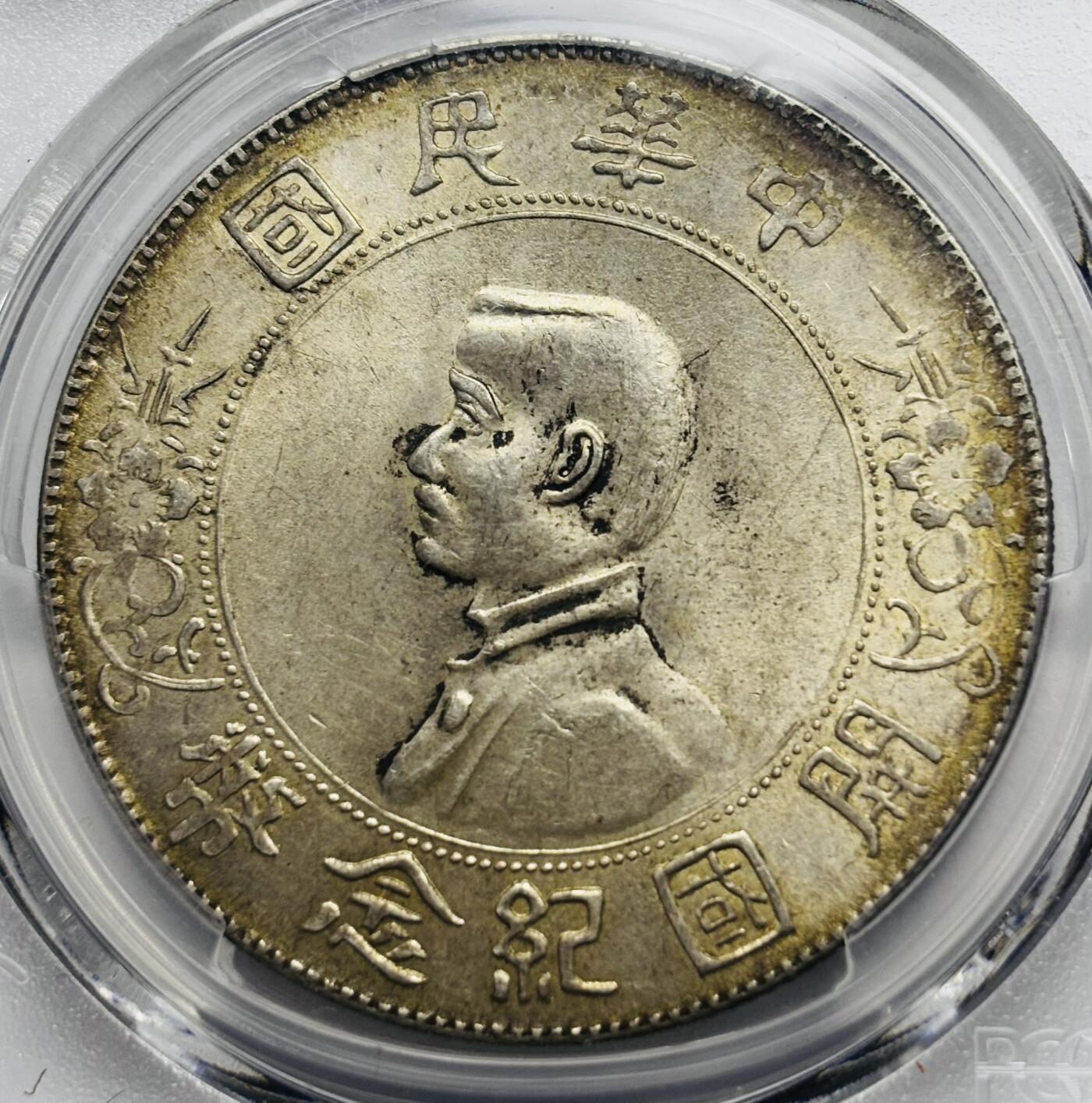 文馨钱币收藏第 283 场，【大雪鉴珍，寒英缀金】金银纪念币精品场，诚邀您的参与【长期接代拍品】