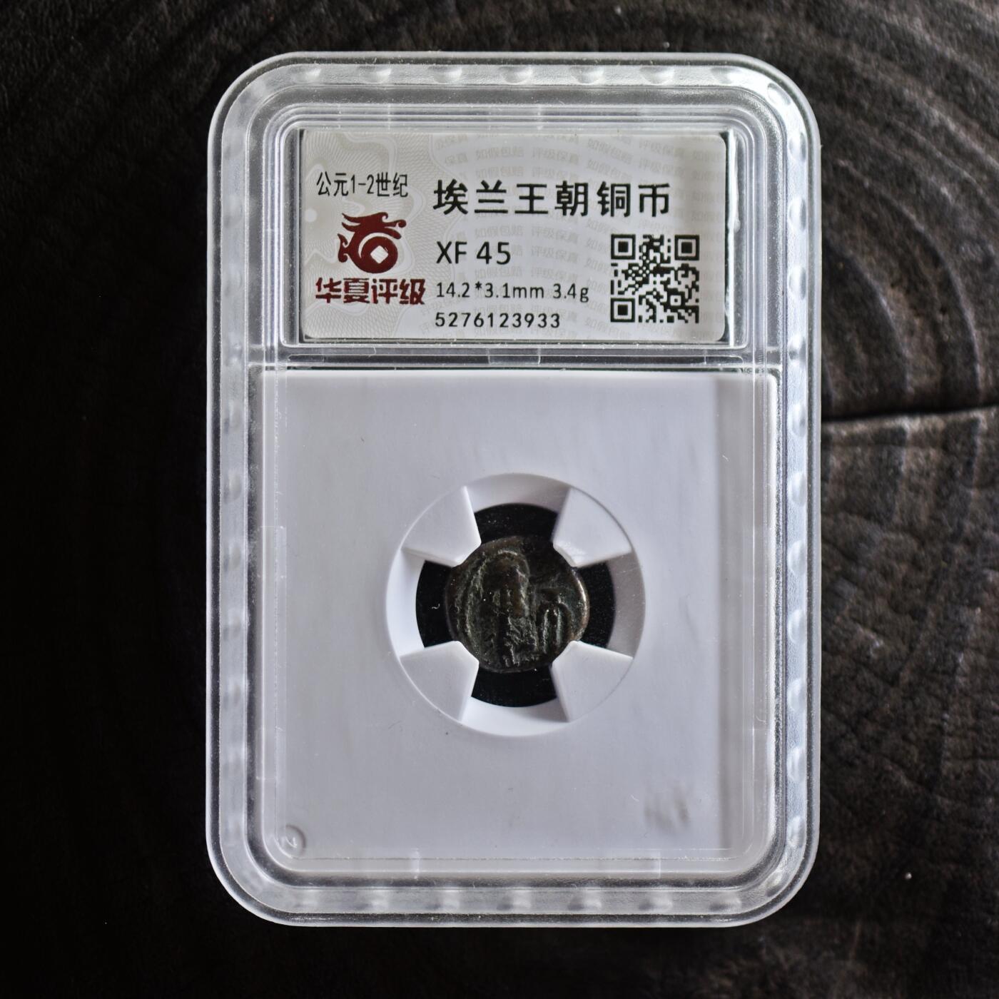 【良泉】【2025年最后一场】12月18日晚19.30点开拍！188组【直播场】西方古代钱币、丝路杂项、印章！ 【藏家出品A】公元106-130年，埃兰王国的奥罗德斯二世打制，背面为天空之神贝罗斯（Belos）和阿拉米铭文。一德拉克马铜币，3.4克