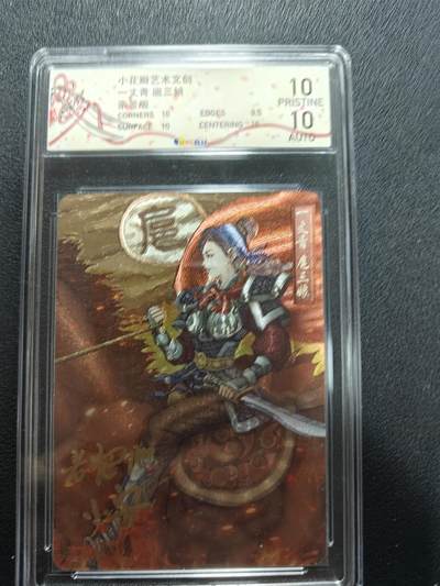 天玑星卡拍第144期《12.1周一截拍》持续收拍收评中 满赠卡需备注 - 【双签卡】小花瓣艺术文创 一丈青扈三娘 粗闪 JBH10 AUTO10