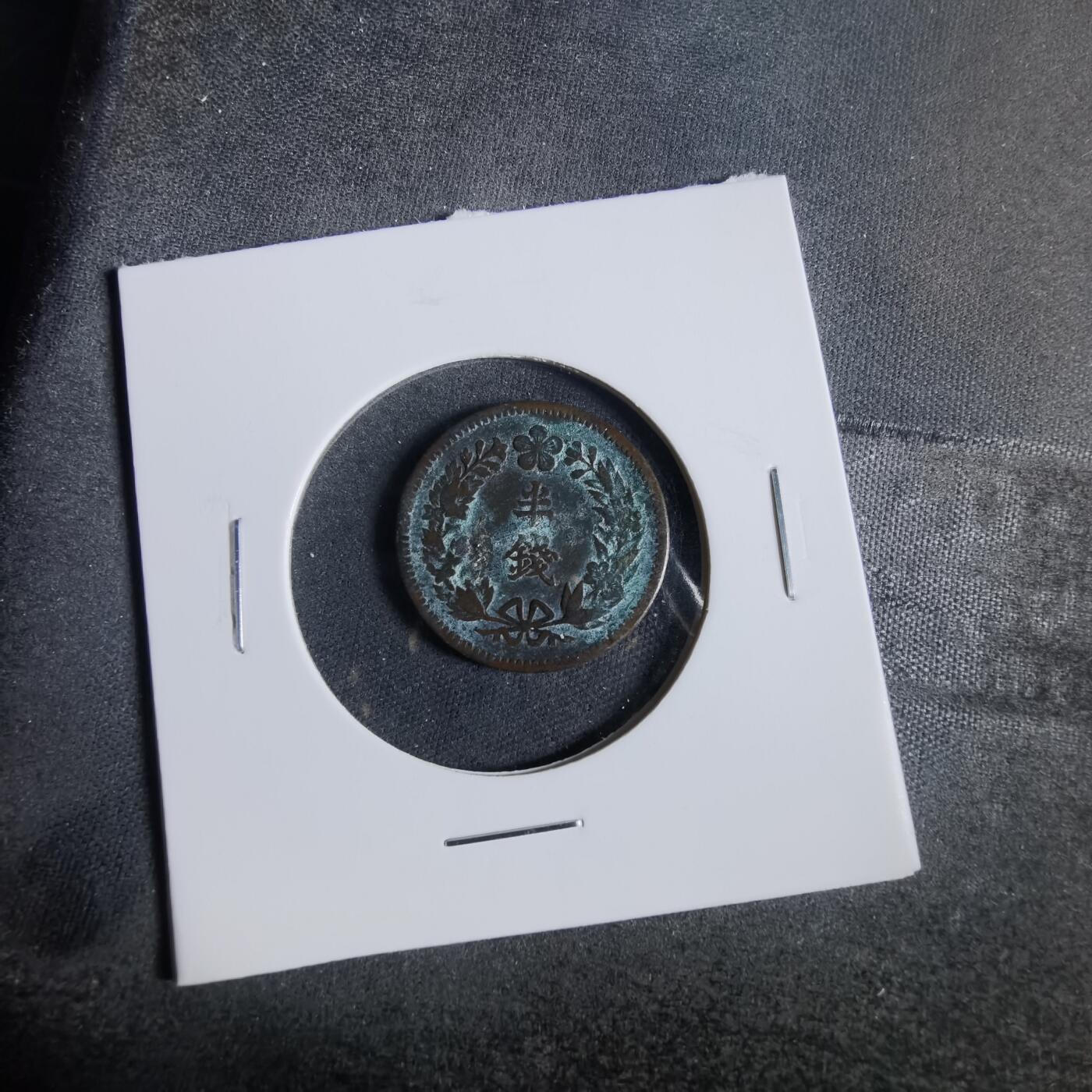 沼泽如烟--第919场 隆熙二年半钱