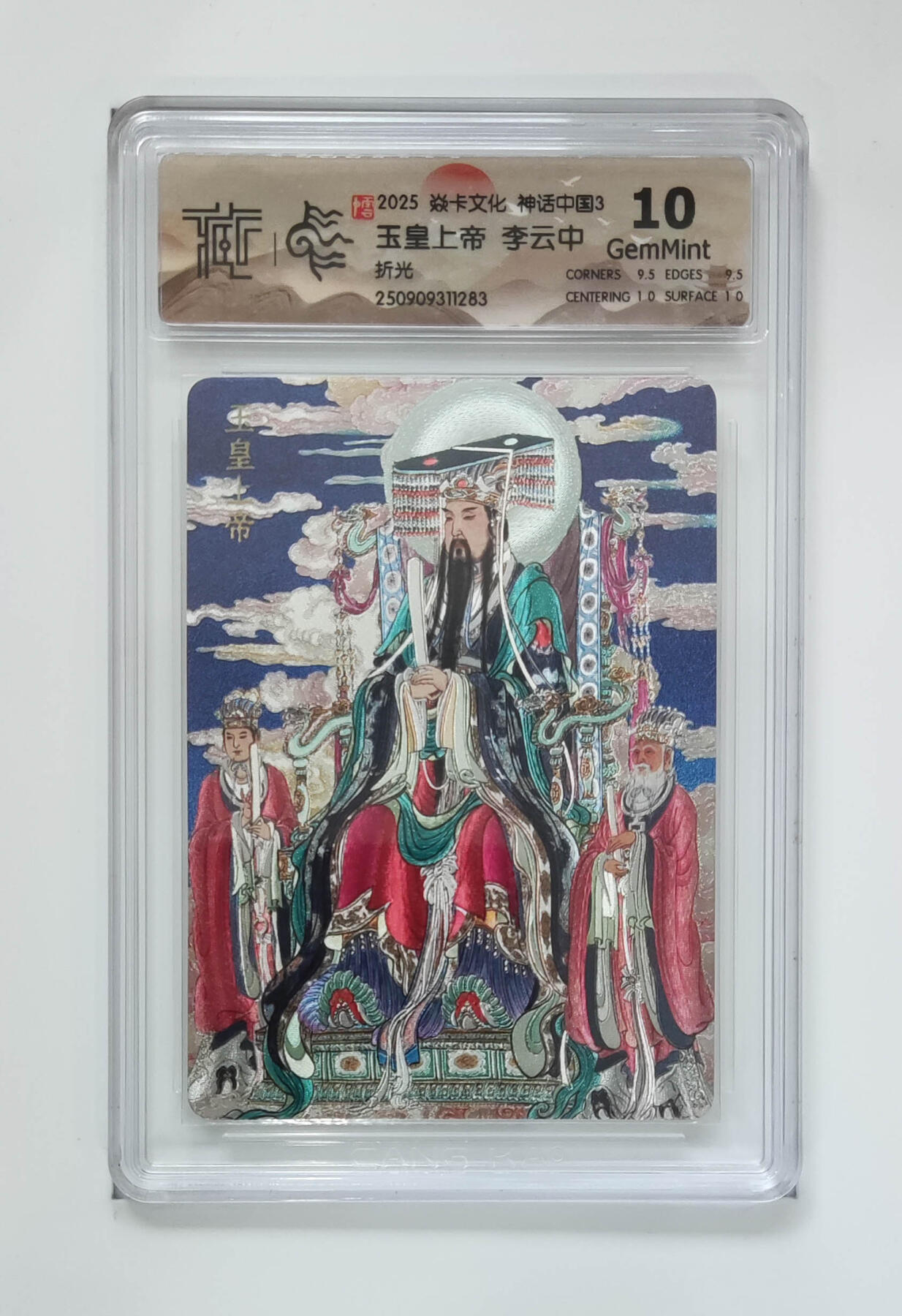 卡牌实验室开始第五次实验 【李云中】【折光】玉皇上帝