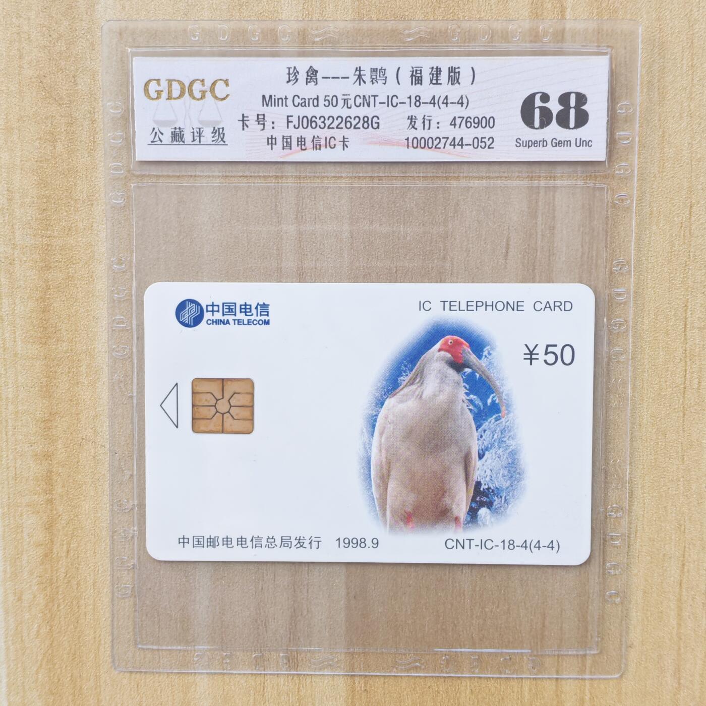 （ IC卡 地铁卡）第10期2025年11月30日晚21：10时延时截拍 IC卡 新卡 福建版 评级卡