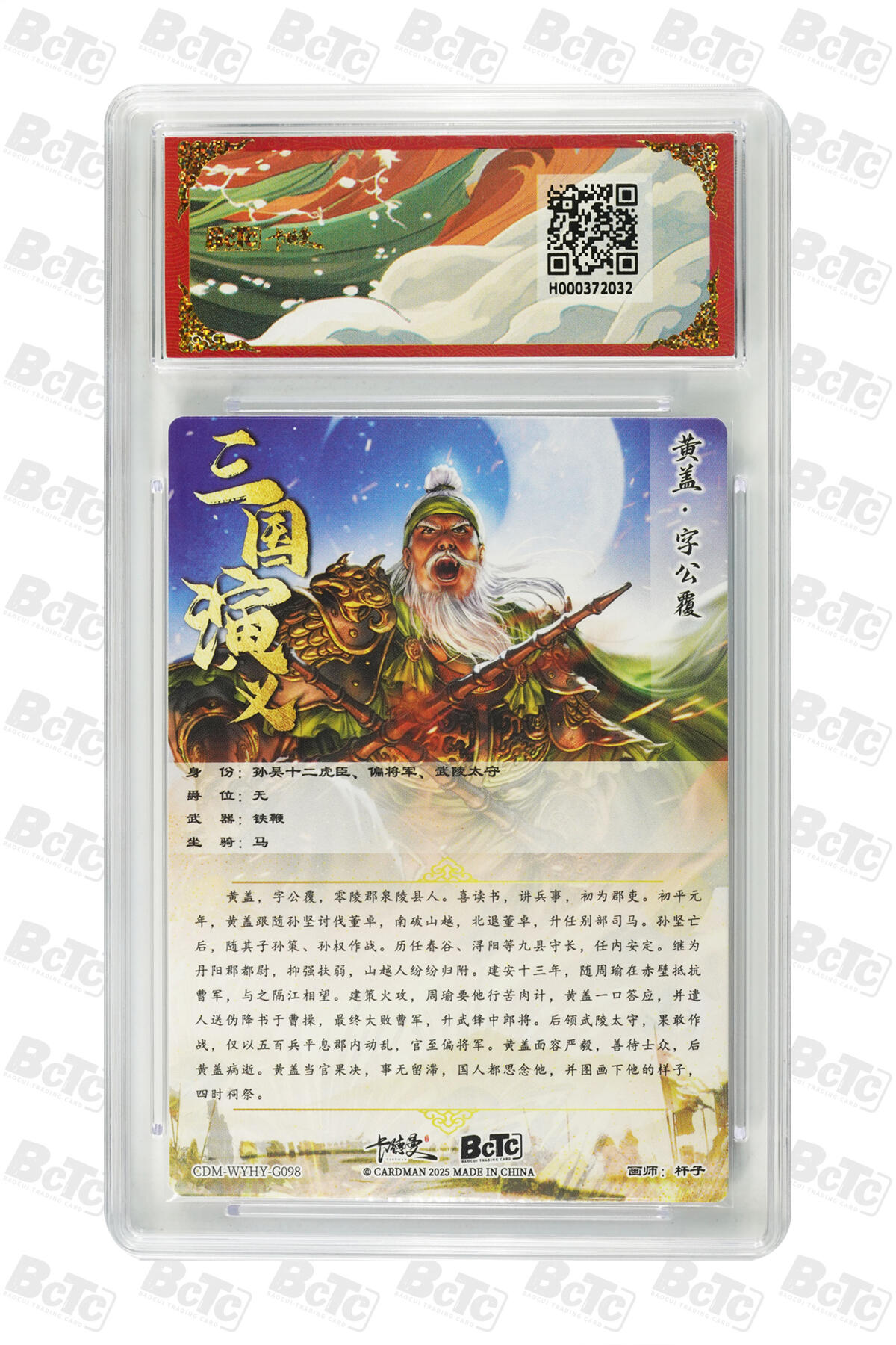 卡牌实验室开始第五次实验 【杆子】【 折光粗闪】黄盖 GEM MT+（有赠品）