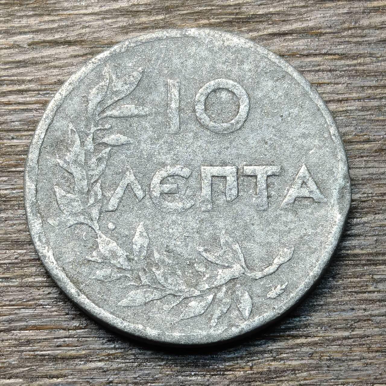 【铜匠收藏】★第134场★散币场，无佣金，30包邮。不满30元，支付5元运费。《接受代拍 代送NGC评级》 希腊 1922年 10雷普塔 铝币 币面有一处凸起