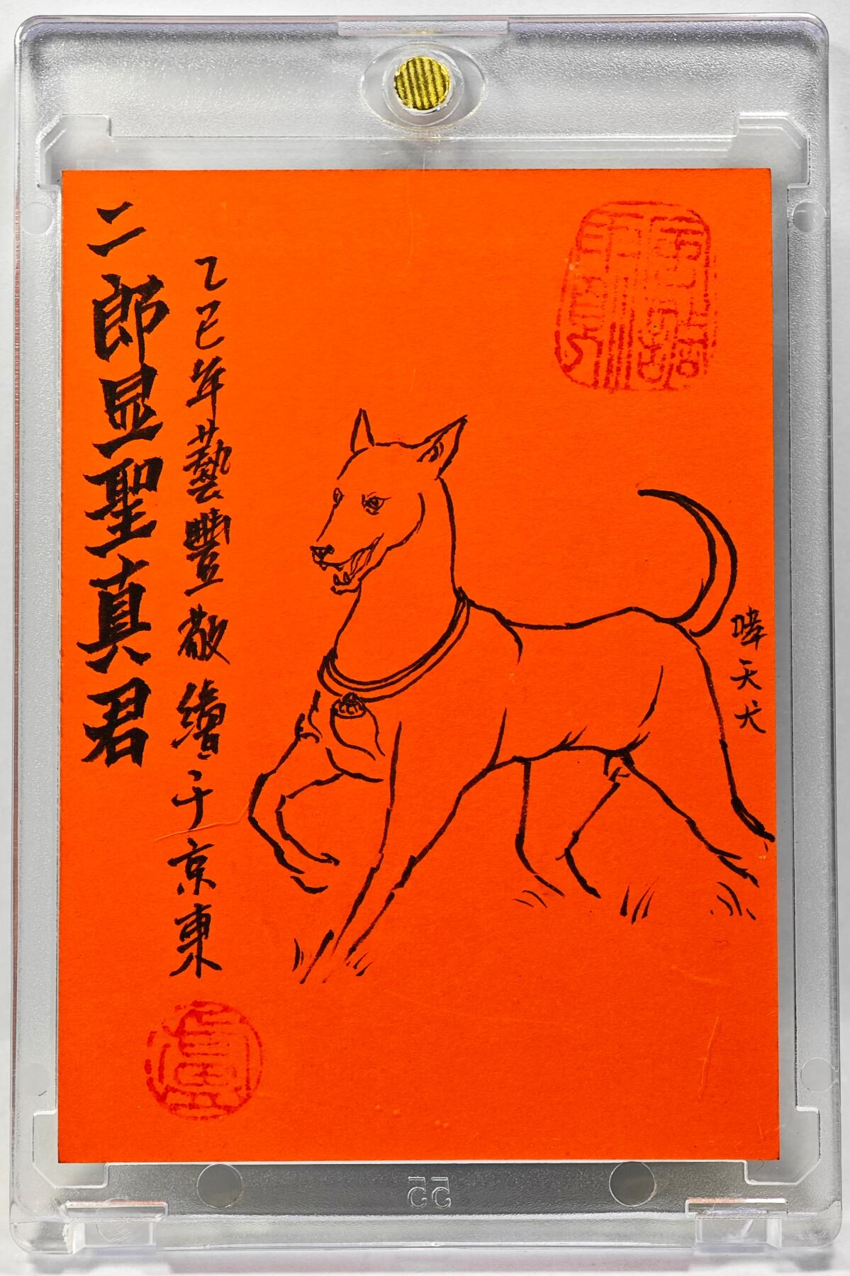 白泽拍卖卡牌手绘专场第29期（忽有故人心上过，回首山河已是秋） 2025 卢艺丰手绘卡 二郎显圣真君  卢艺丰背简绘 哮天犬 卡砖封装