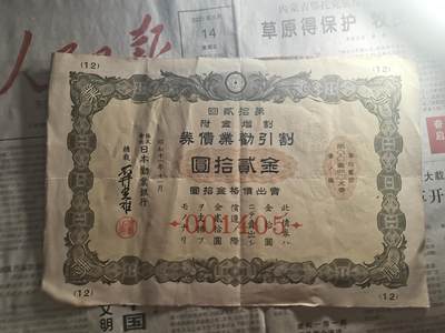 【玉仁】年底最后一拍.徽章书籍钱币场（全场0起.精品多多） - 战时日军功绩券