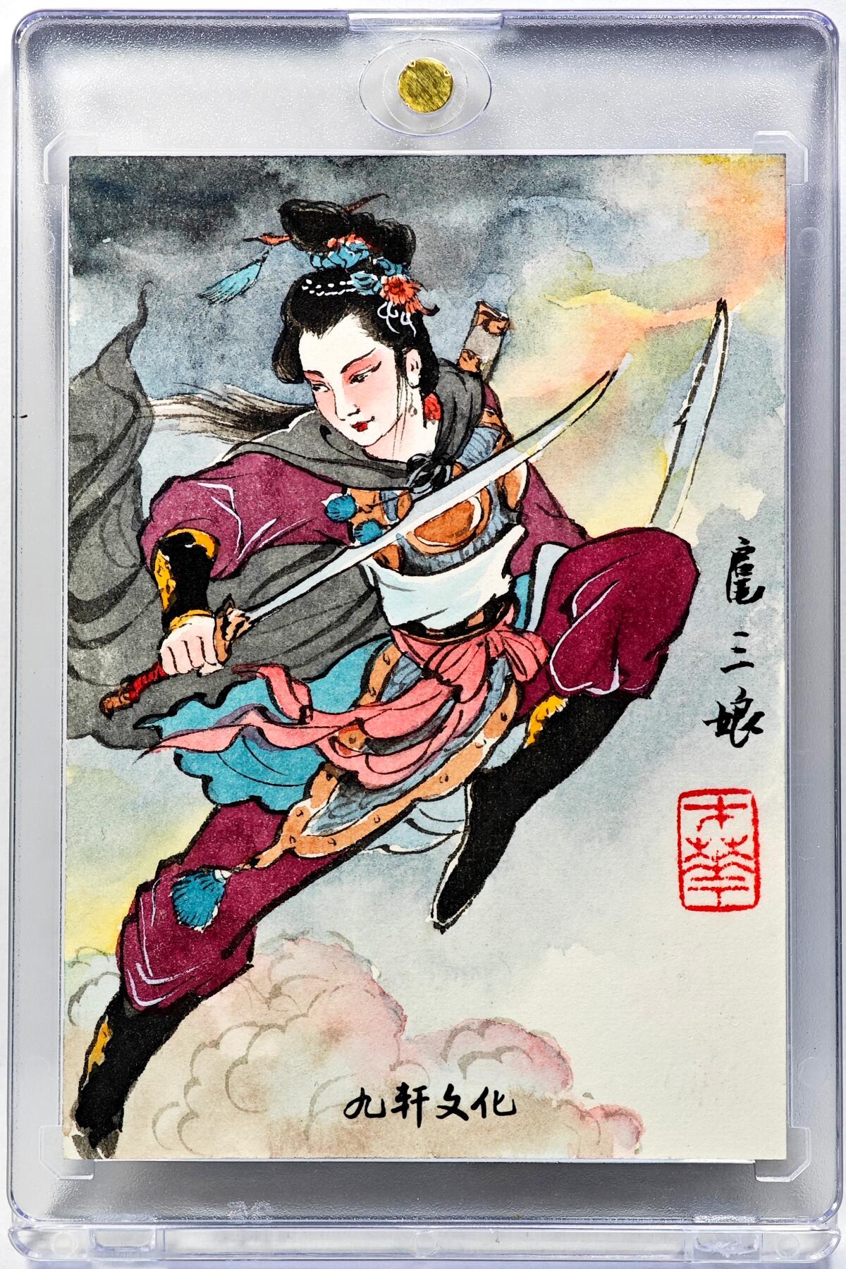 白泽拍卖卡牌手绘专场第29期（忽有故人心上过，回首山河已是秋） 2025 九轩文化手绘卡 扈三娘  姜才华亲签 卡砖封装