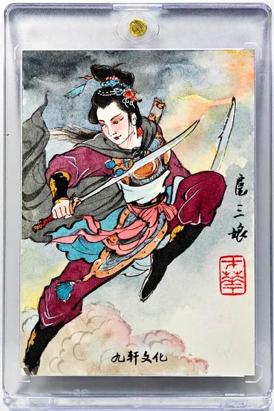 白泽拍卖卡牌手绘专场第29期（忽有故人心上过，回首山河已是秋） - 2025 九轩文化手绘卡 扈三娘  姜才华亲签 卡砖封装