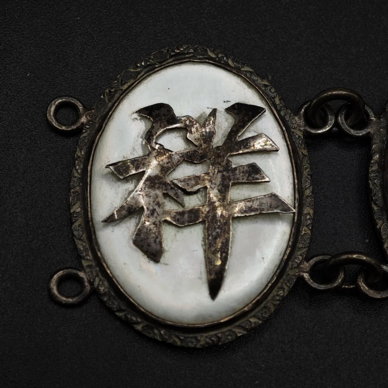 【淘币小摊】实时拍第八百一十四拍   散币场   满百包邮可预留二周 每周一统一发货   吉语如意吉祥老银包螺钿 长14cm 重43克