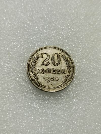 天下钱庄专场欢迎参拍 - 苏联20戈比银币