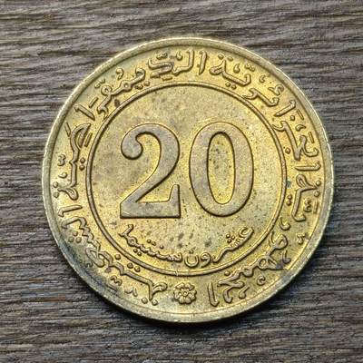 【铜匠收藏】★第134场★散币场，无佣金，30包邮。不满30元，支付5元运费。《接受代拍 代送NGC评级》 - 阿尔及利亚 1972年 FAO 蔬菜瓜果 20分 铜币