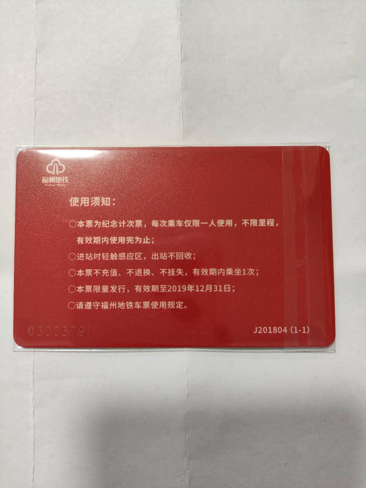 福州地铁卡，党建论坛，尾911