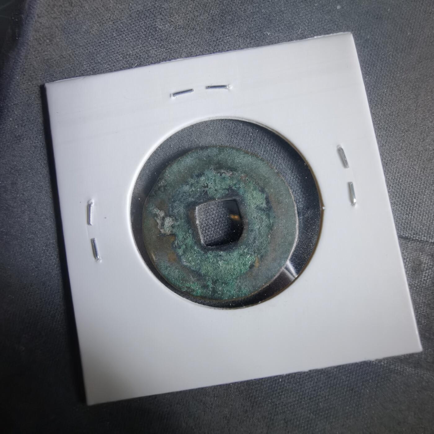 沼泽如烟--第919场 熙宁元宝