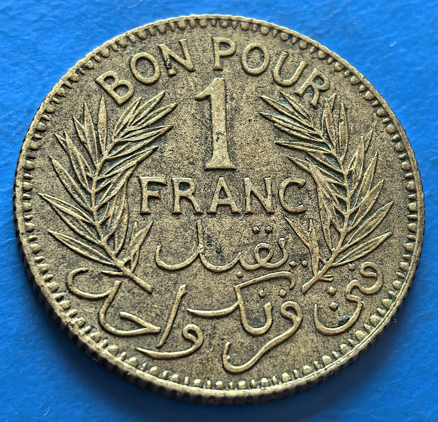 外国优质老铜币银币，周六九点倒数截拍，满百包邮，可寄存半年，喜欢朋友微信扫描二维码可直接参拍 突尼斯1941年1法郎