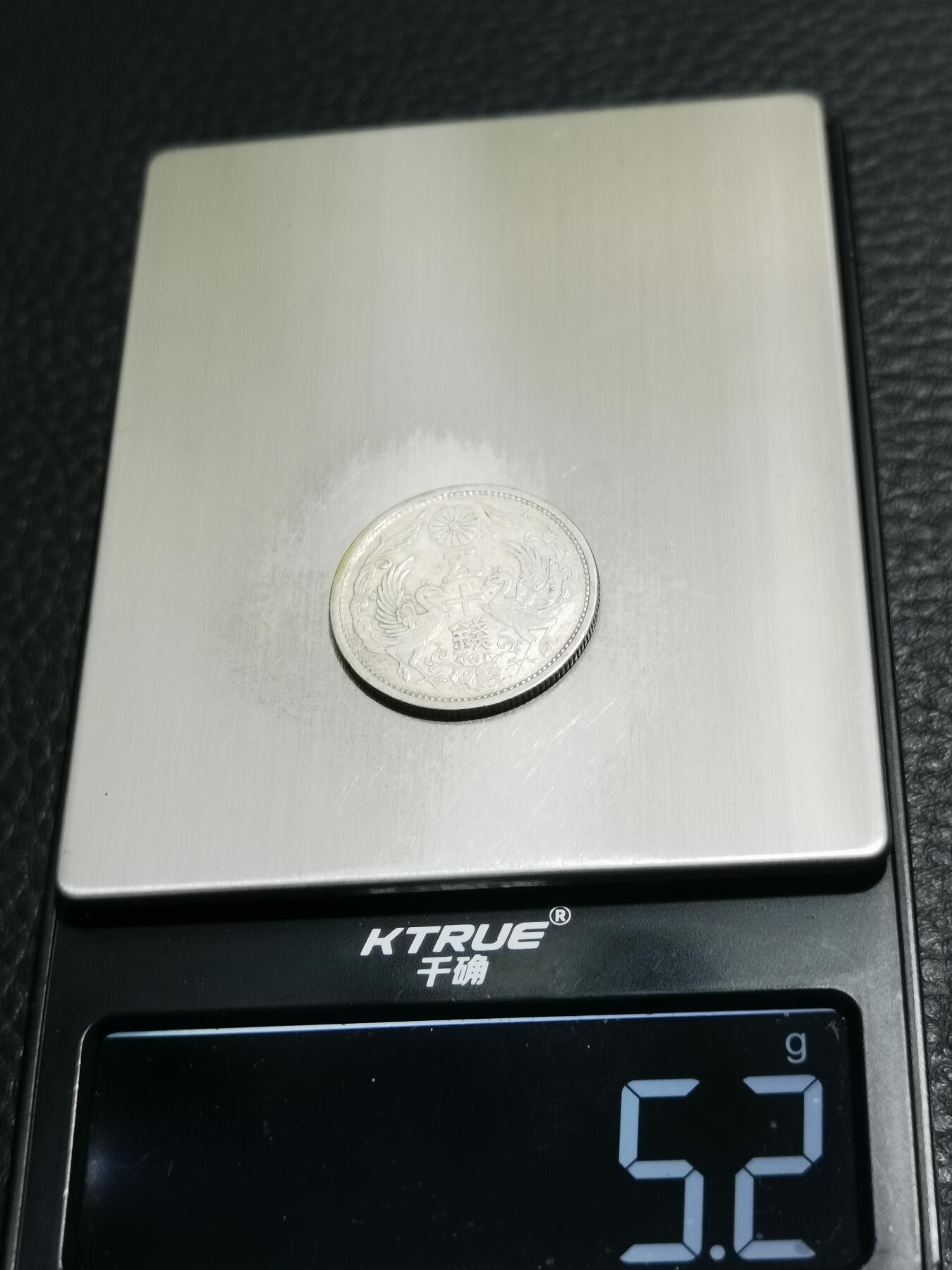 天下钱庄专场欢迎参拍 双凤五十钱银币