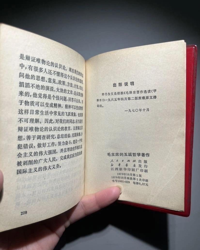 江南站红色书籍专场 红宝书、不缺页