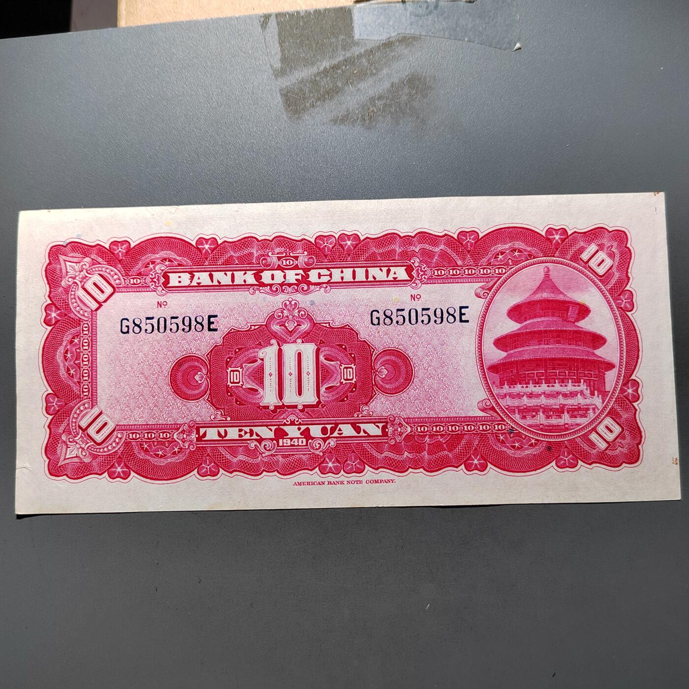 PCAI钱币1-630杂七杂八的钱币小专场 中国银行拾圆