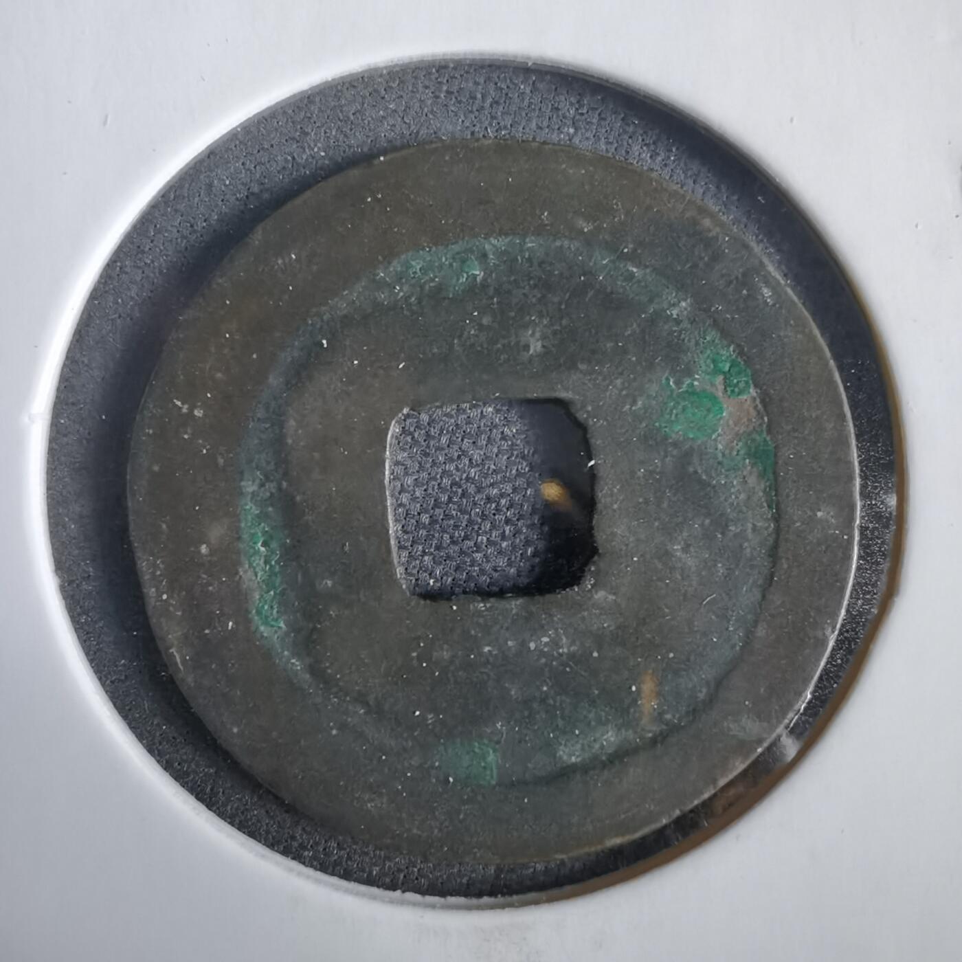 沼泽如烟--第919场 熙宁元宝