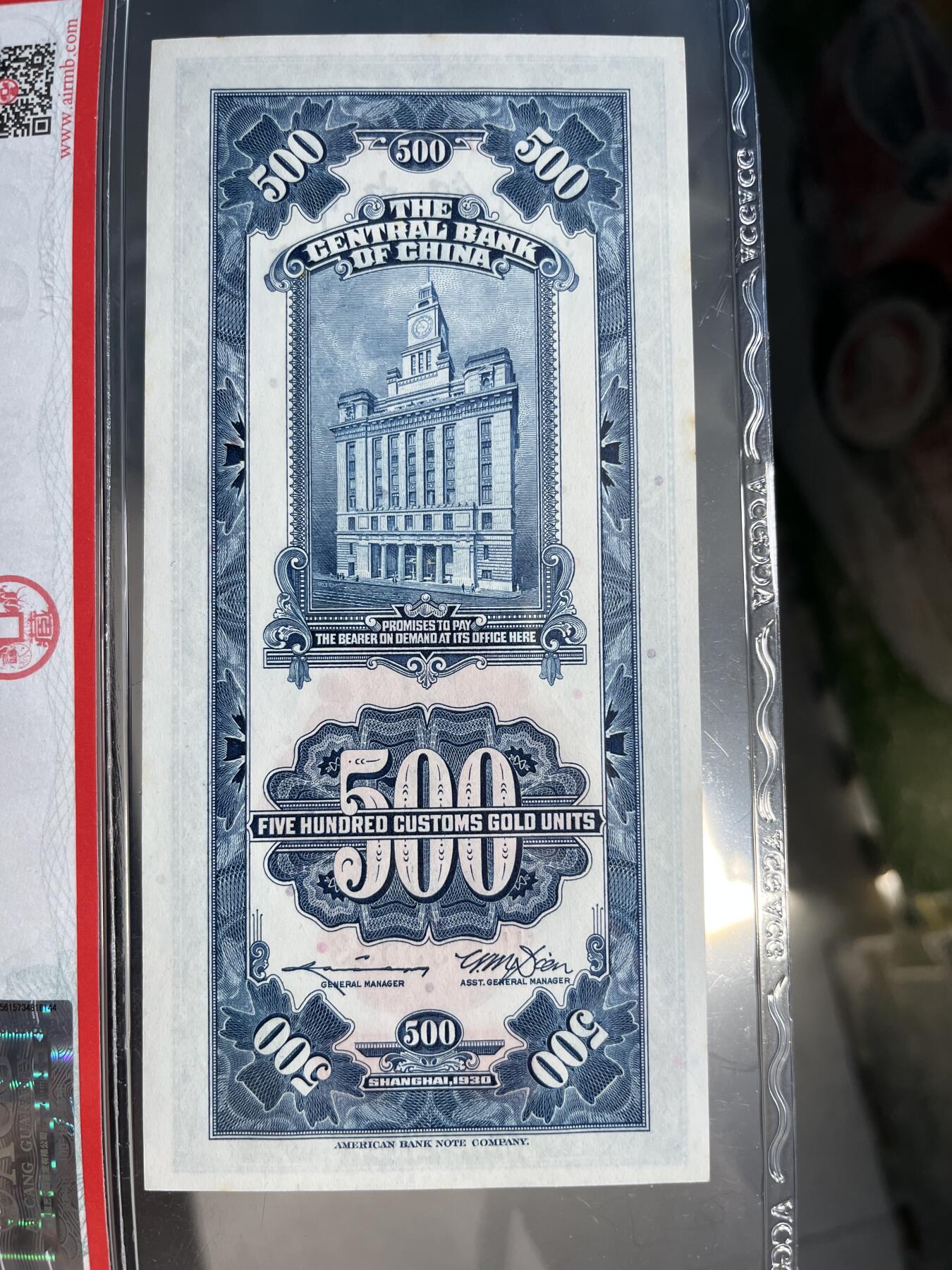 民国纸钞 中央银行 关金1930年500元 五百元 伍佰圆 爱藏65e 无47