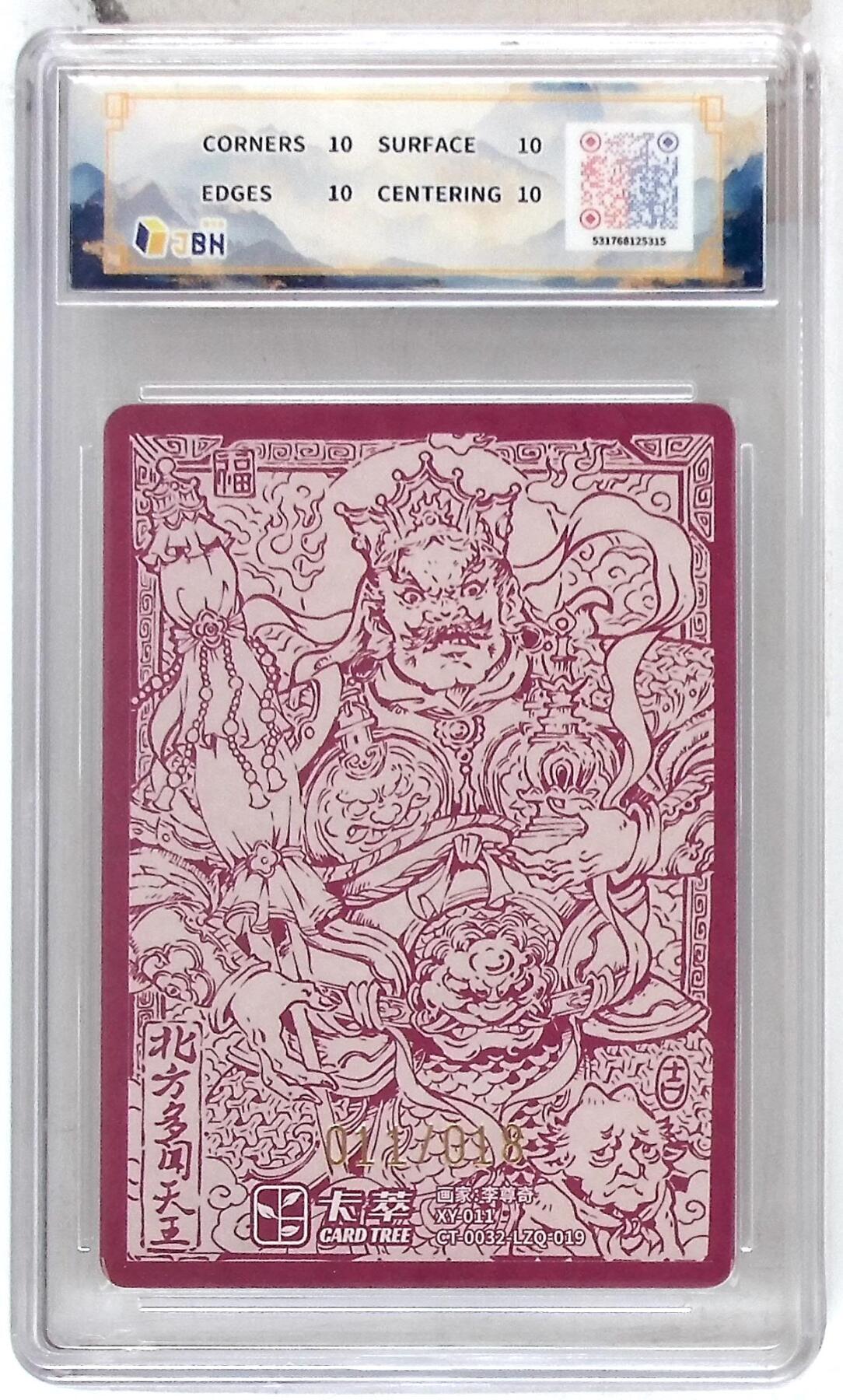 卡牌实验室开始第五次实验 【亲签11/18】【 李尊奇】卡萃文化 北方多闻天王 