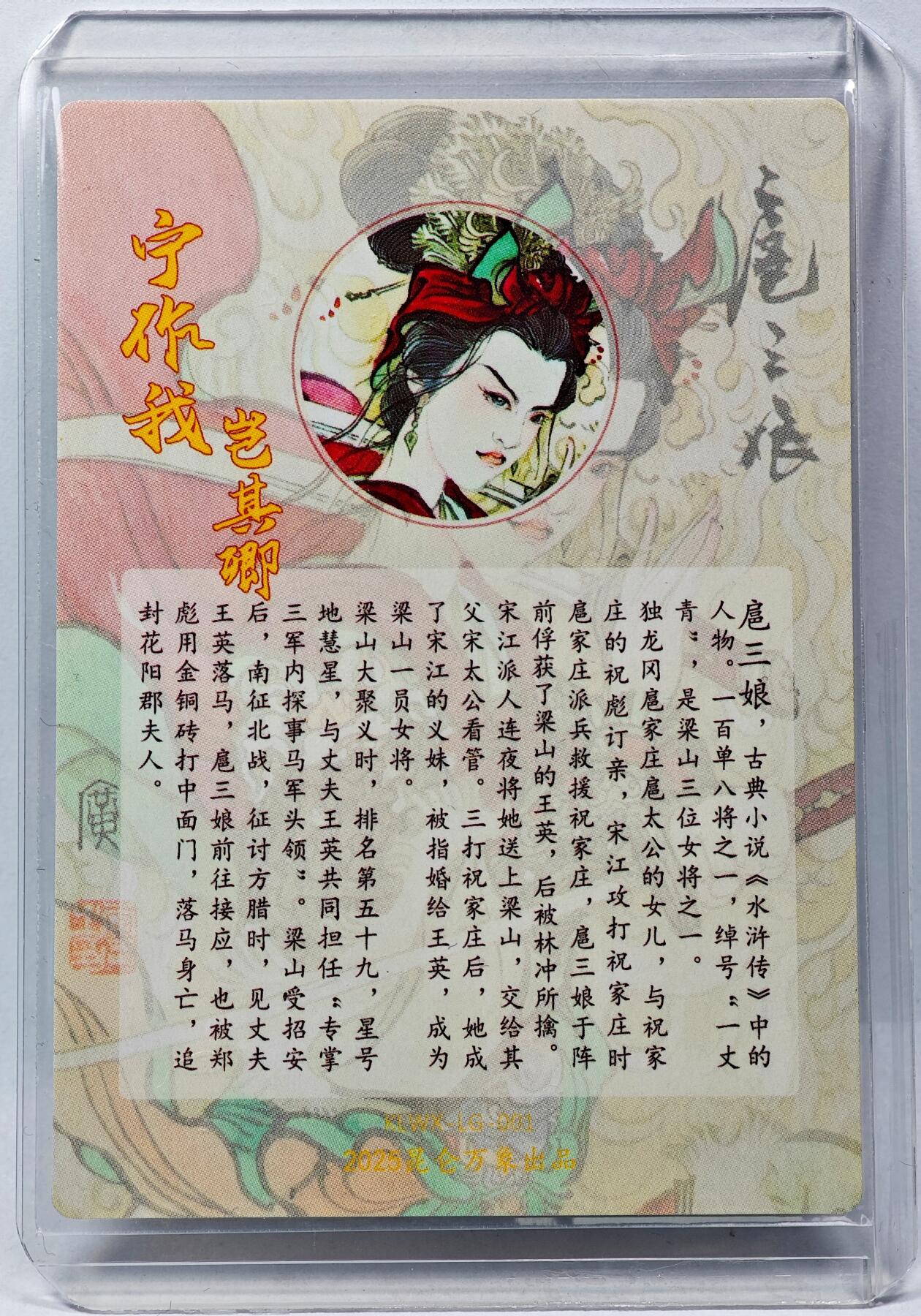 白泽拍卖卡牌手绘专场第29期（忽有故人心上过，回首山河已是秋） 2025 昆仑万象 扈三娘  李广亲签 粗闪 卡夹封装