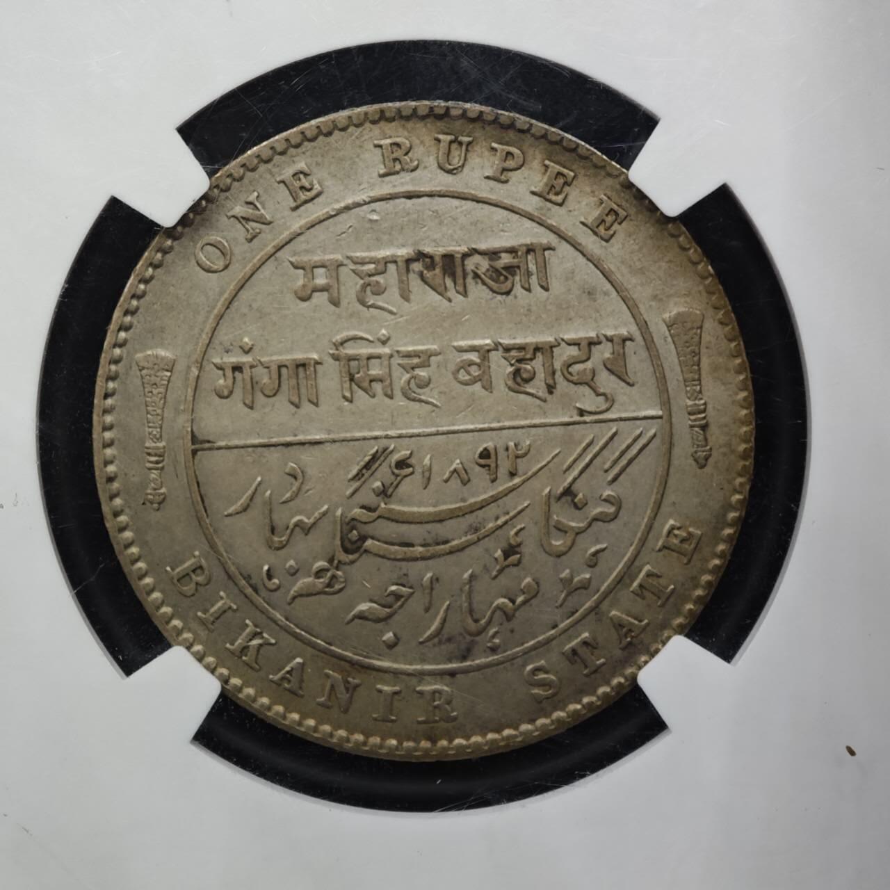 【淘币小摊】实时拍第八百一十五拍   银币套币场   满百包邮可预留二周 每周一统一发货   印度1892年比卡奈尔维多利亚一卢比银币 NGC XFD