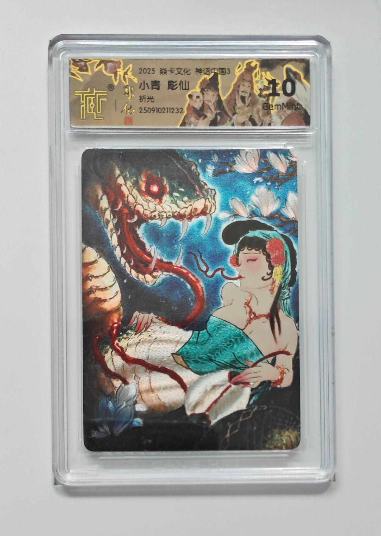 卡牌实验室开始第五次实验 【彫仙】【折光】小青