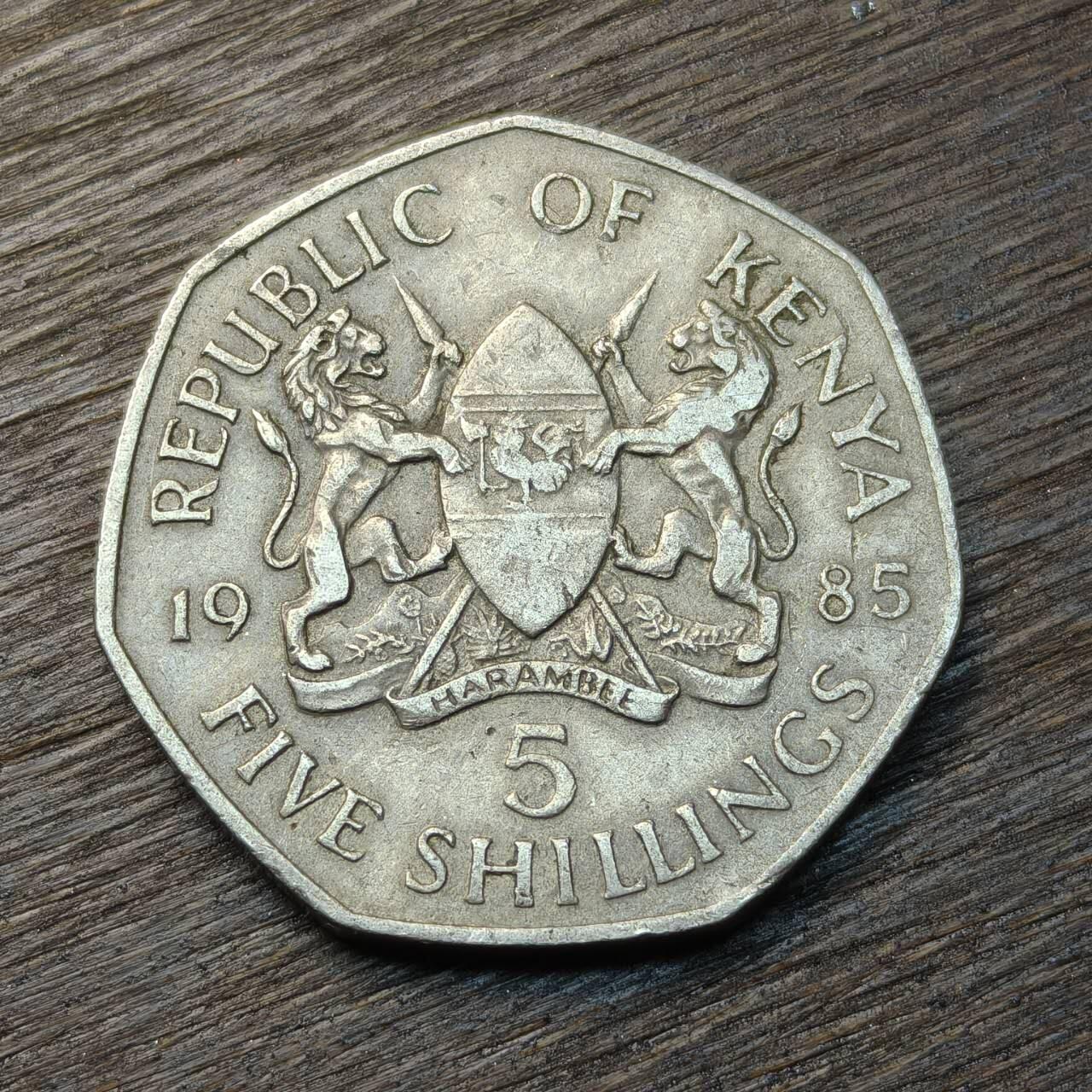 【铜匠收藏】★第134场★散币场，无佣金，30包邮。不满30元，支付5元运费。《接受代拍 代送NGC评级》 肯尼亚 1985年 5先令镍币