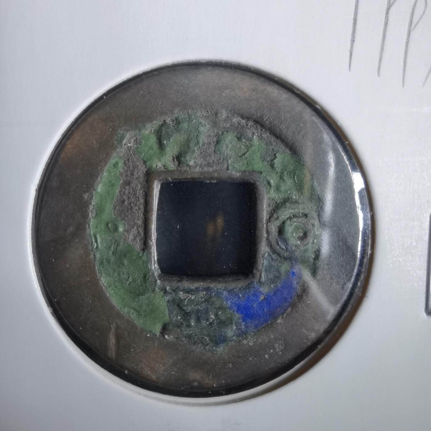 沼泽如烟--第919场 常平通宝