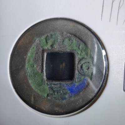 沼泽如烟--第919场 - 常平通宝