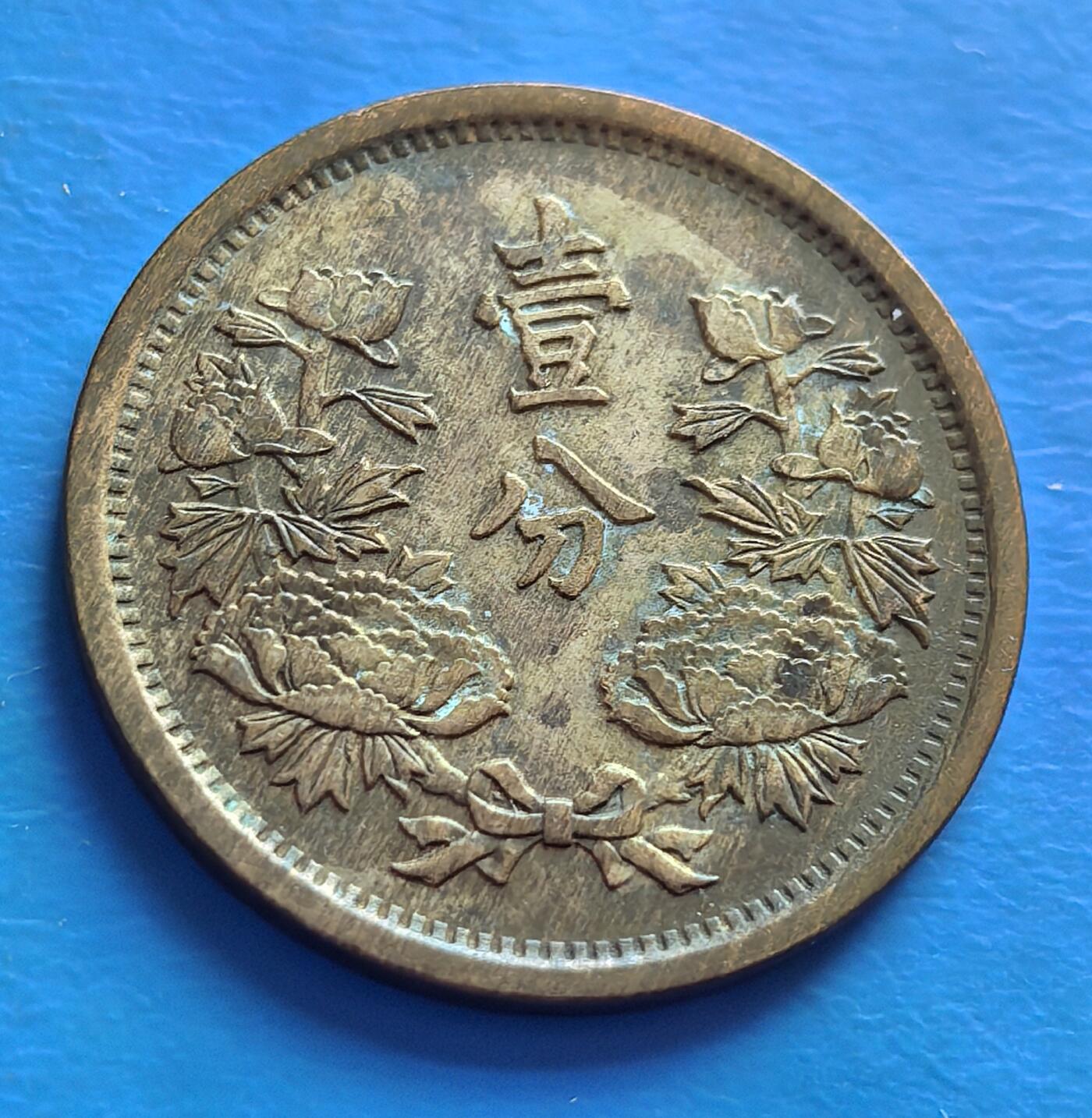 外国优质老铜币银币，周六九点倒数截拍，满百包邮，可寄存半年，喜欢朋友微信扫描二维码可直接参拍 满洲大同三年壹分