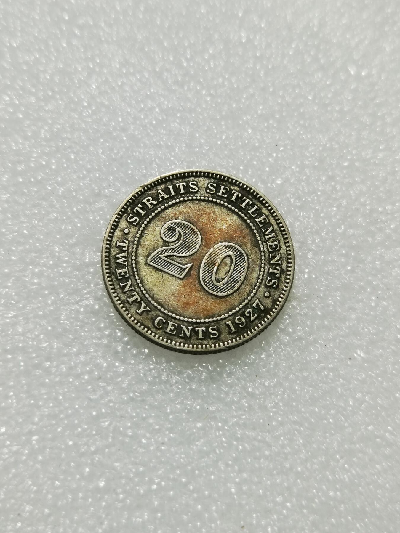 天下钱庄专场欢迎参拍 海峡20分银币