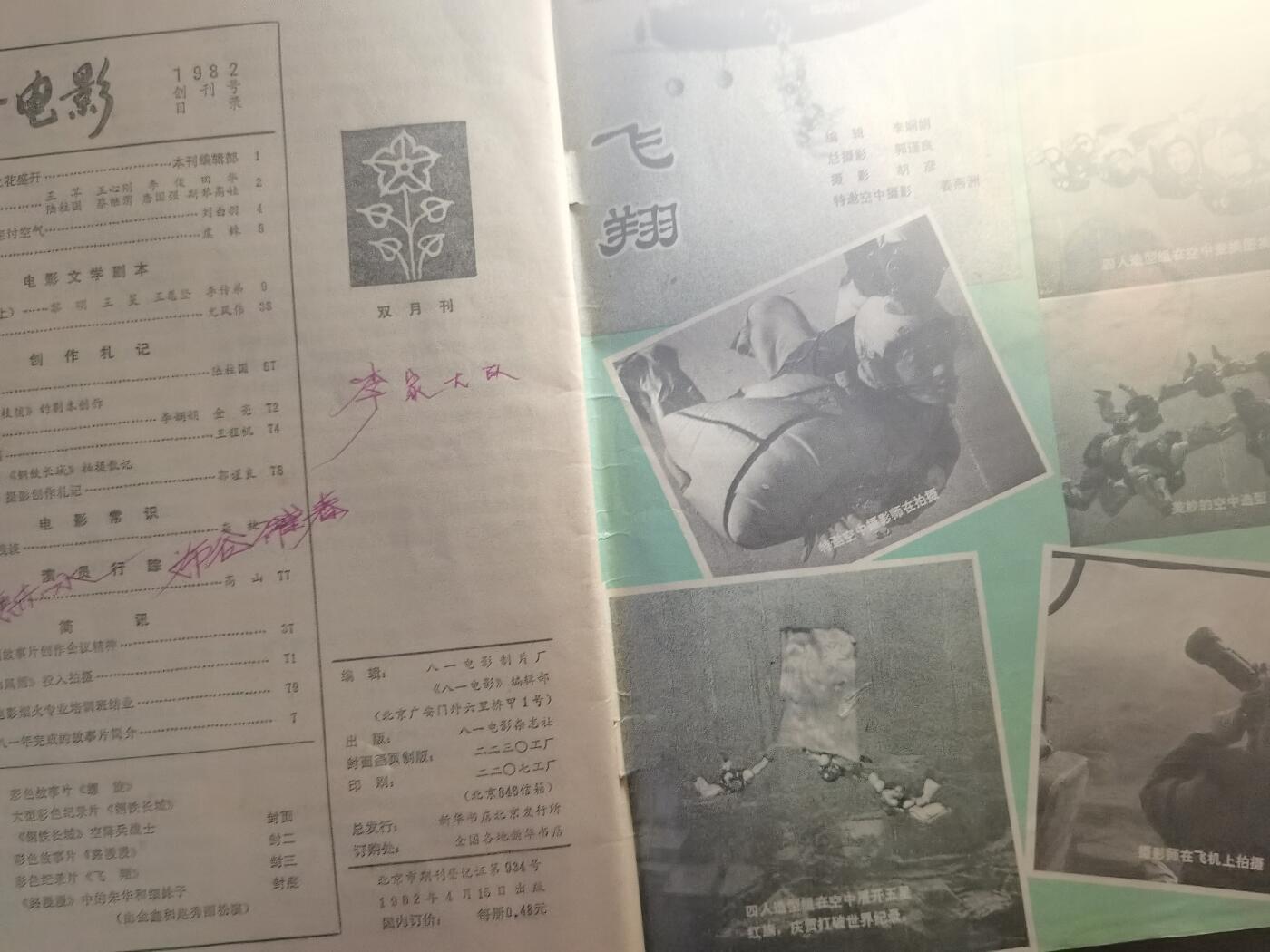 【玉仁】年底最后一拍.徽章书籍钱币场（全场0起.精品多多） 1982s八一电影图较多本片，记载了中国伞兵首次打破世界纪录，有很多有趣的故事可改编成舞台剧或话剧